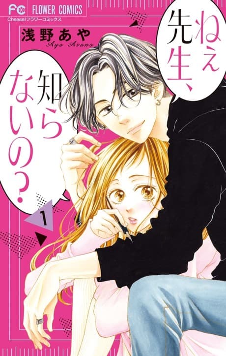 Nee Sensei, Shiranai no? cover