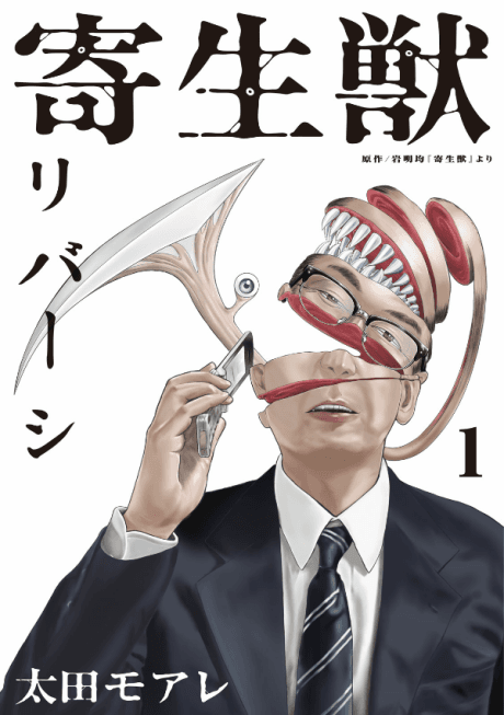 Parasyte Reversi cover