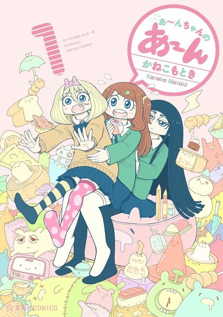 Aan-chan no Aan cover