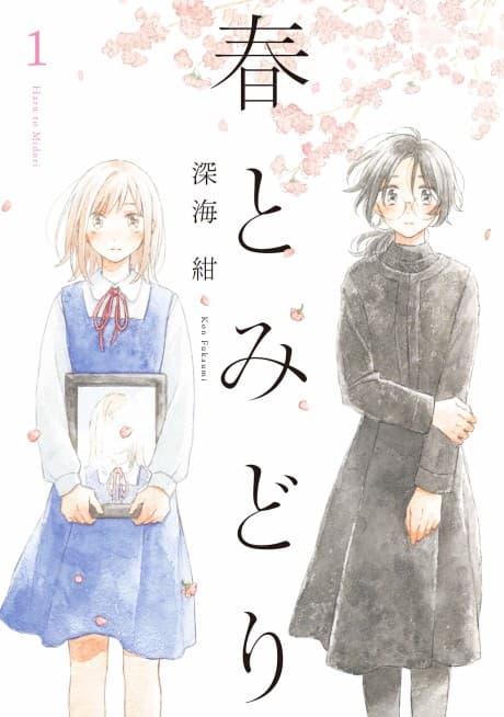 Haru to Midori cover