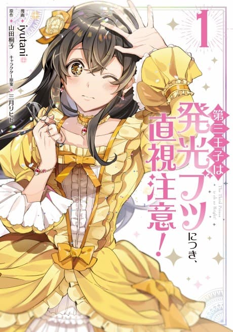 Dai San Ouji wa Hakkou Butsu ni Tsuki, Chokushi Chuui cover