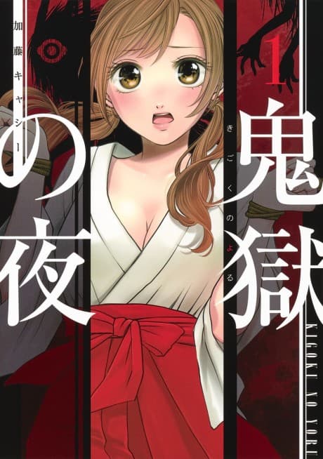 Kigoku no Yoru cover