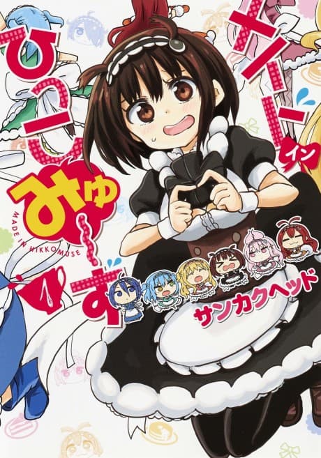 Maid in Hikkomuse cover
