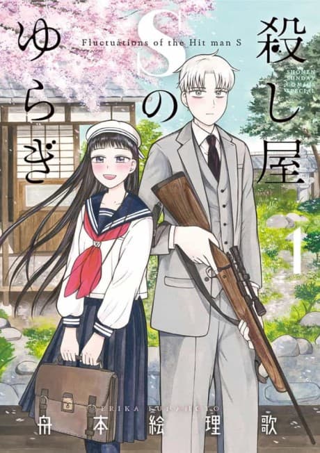Koroshiya S no Yuragi cover
