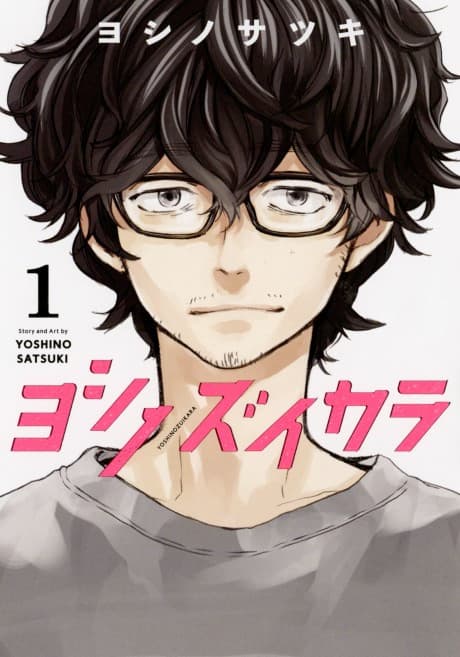 Yoshi no Zuikara: The Frog in the Well Does Not Know the Ocean cover