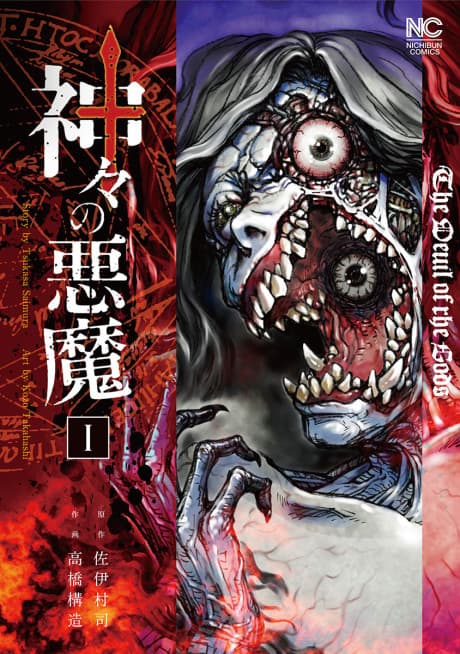 Kamigami no Akuma cover