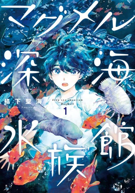 Deep-Sea Aquarium Magmell  cover