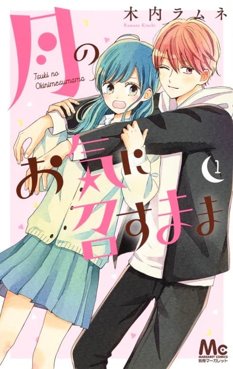Tsuki no Oki ni Mesumama cover
