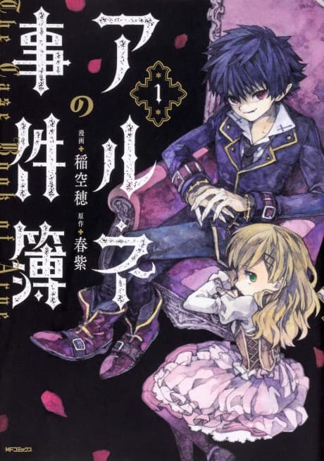 Arne no Jikenbo cover