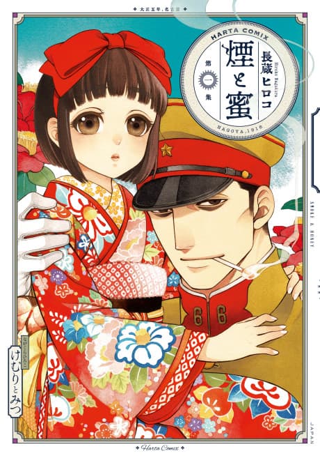 Kemuri to Mitsu cover