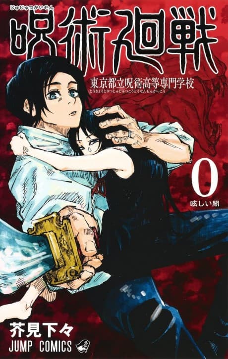 Jujutsu Kaisen 0 cover