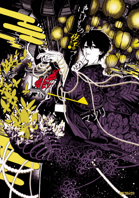 Phantom Tales of the Night cover