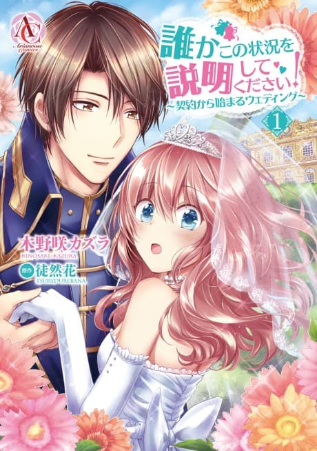 The Duchess Of Rosia -A Contract Marriage? How Did This Happen!?- cover