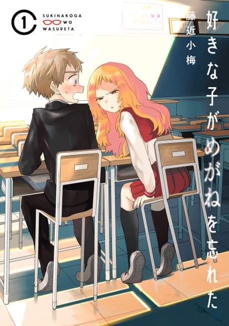The Girl I Like Forgot Her Glasses cover