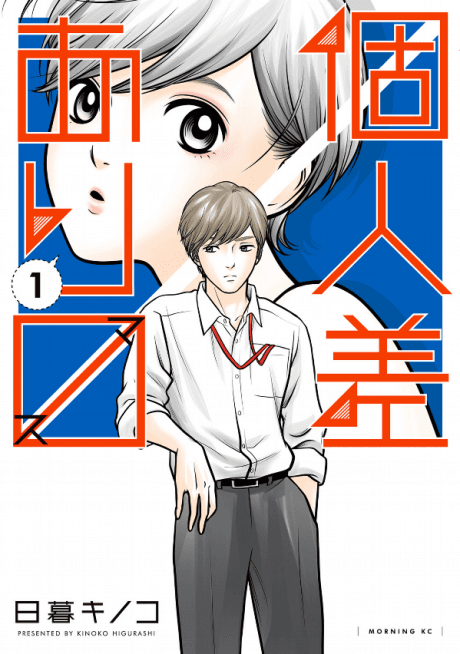 Kojinsa Arimasu cover