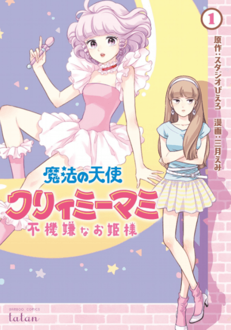 Magical Angel Creamy Mami and the Spoiled Princess cover