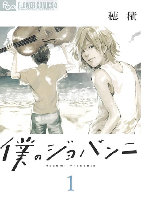 Boku no Giovanni cover