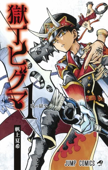 Hell Warden Higuma cover