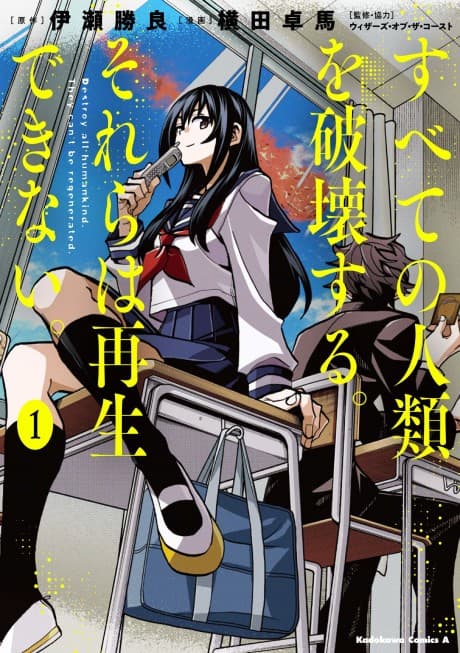 Destroy All Humans. They Can't Be Regenerated. A Magic: The Gathering Manga cover