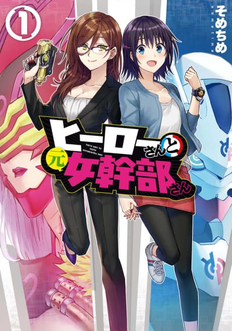 Superwomen in Love! Honey Trap and Rapid Rabbit cover