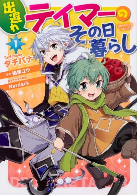 A Late Start Tamer's Laid-Back Life cover