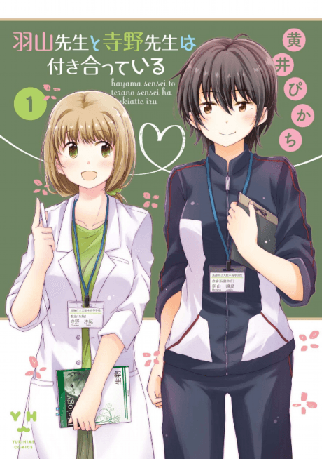 Our Teachers are Dating! cover