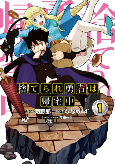 Suterare Yuusha wa Kitakuchuu cover