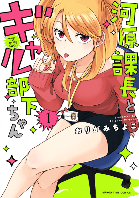 Kawahara Kachou to Gyaru Buka-chan cover
