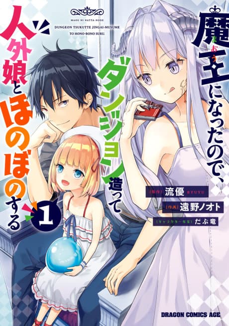 Now I'm a Demon Lord! Happily Ever After with Monster Girls in My Dungeon cover