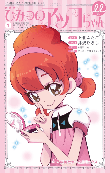 Himitsu no Akko-chan M cover
