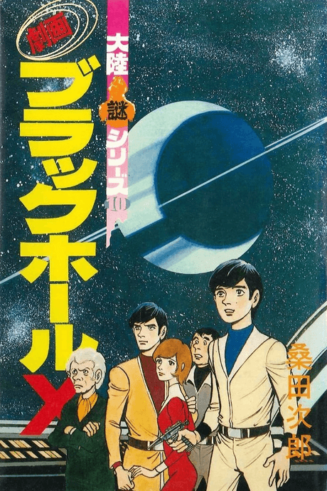 Gekiga Black Hole X cover