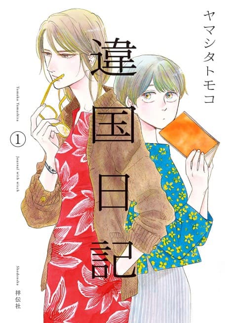 Ikoku Nikki cover