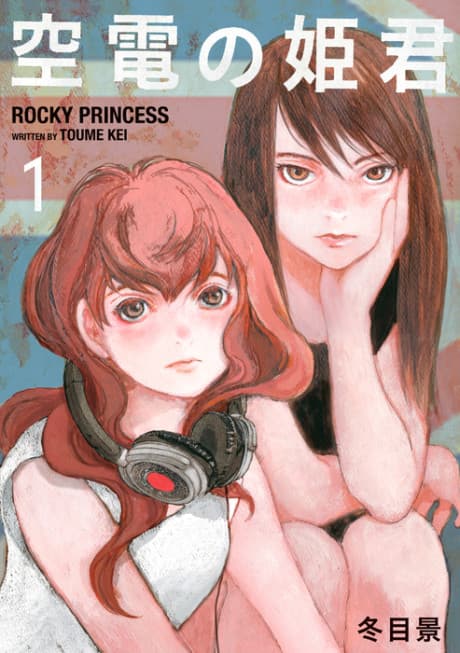Kuuden no Himegimi cover