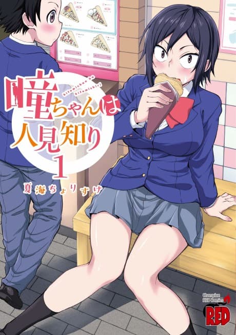 Hitomi-chan is Shy With Strangers cover