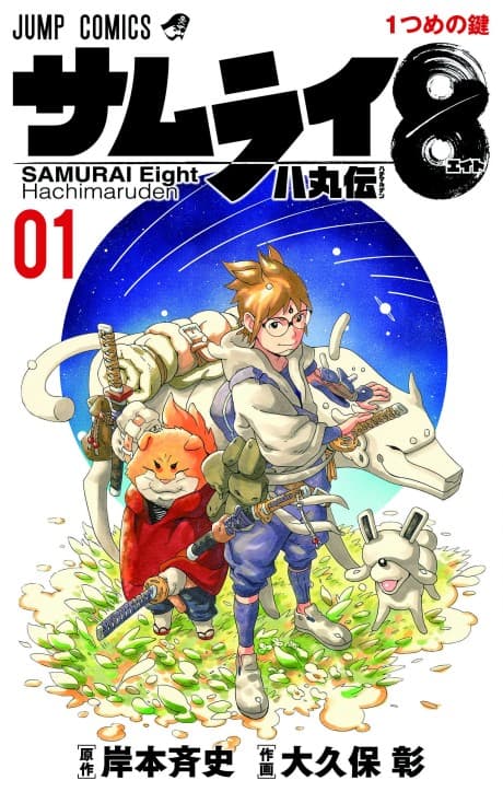 Samurai 8: The Tale of Hachimaru cover