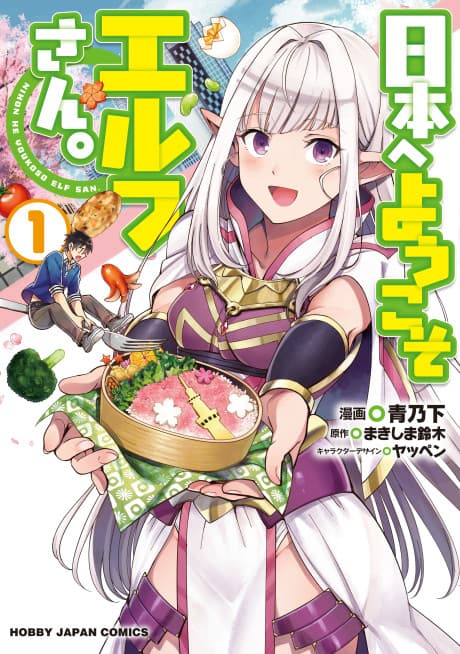 Welcome to Japan, Ms. Elf! cover
