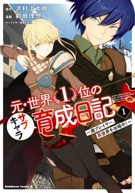Moto Sekai 1-i no Sub Chara Ikusei Nikki: Hai Player, Isekai wo Kouryaku-chuu! cover