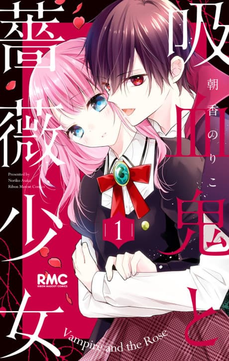 Kyuuketsuki to Bara Shoujo cover