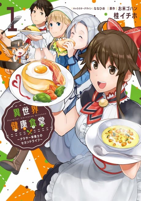Isekai Kenkou Shokudou: Arasaa Eiyoushi no Second life cover
