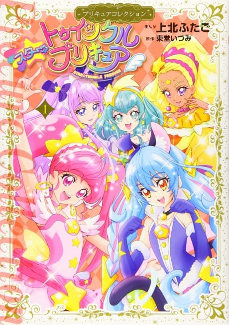 Star ☆ Twinkle Precure cover