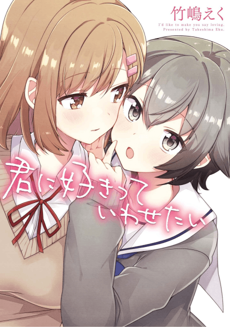 Kimi ni Sukitte Iwasetai cover