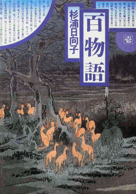 Hyaku Monogatari cover