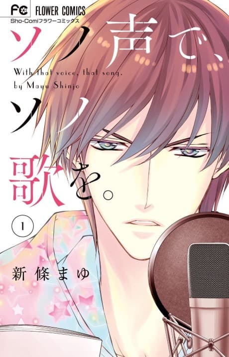 Sono Koe de, Sono Uta wo. cover