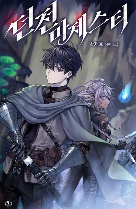 Dungeon Majesty cover