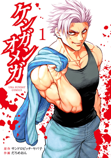 Kengan Omega cover
