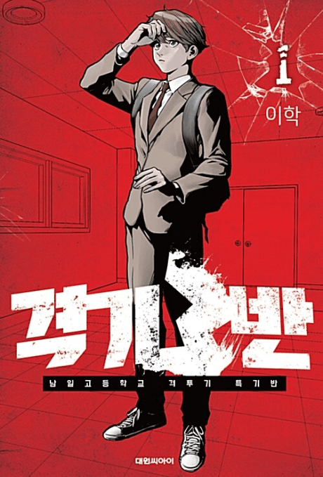 Fight Class 3 cover