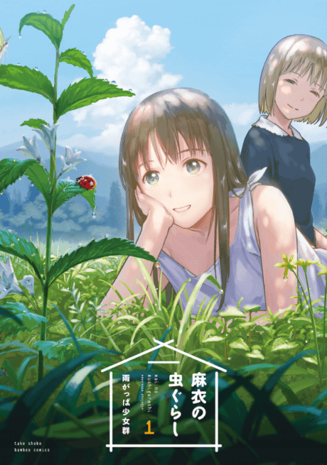 Mai no Mushigurashi cover