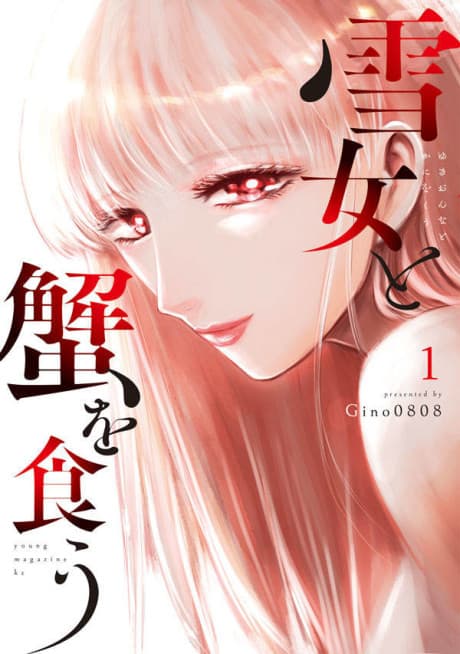 Yuki Onna to Kani wo Kuu cover