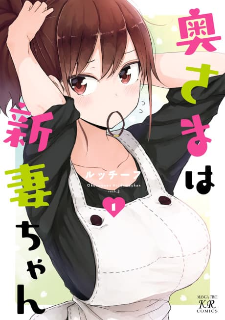 Oku-sama wa Niizuma-chan cover