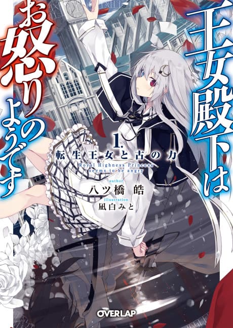 Her Royal Highness Seems to Be Angry cover